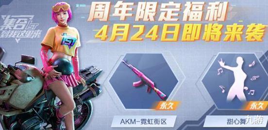 和平精英最新福利爆料,全新活动爆料,惊喜不断等你来! 第1张 和平精英最新福利爆料,全新活动爆料,惊喜不断等你来! 第1张