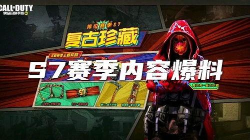 cod最新赛季爆料 第2张 cod最新赛季爆料 第2张